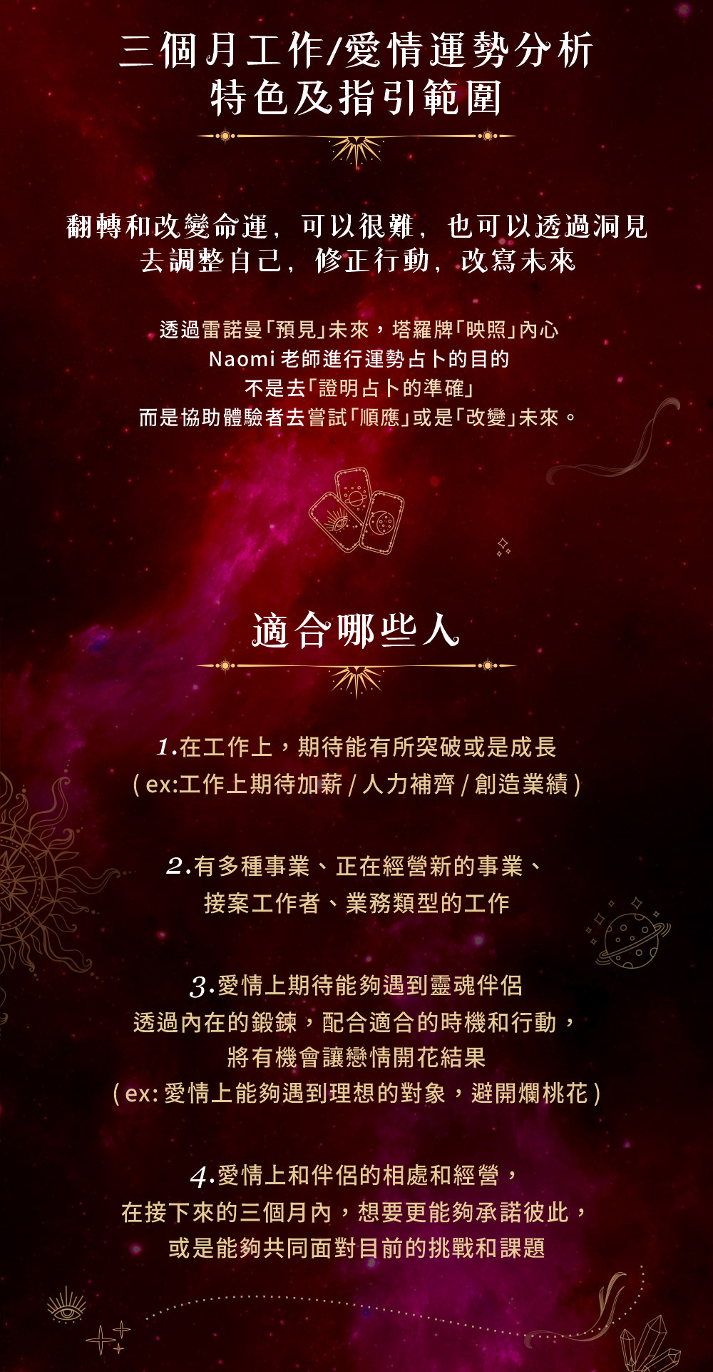 三個月工作/愛情運勢分析特色及指引範圍
