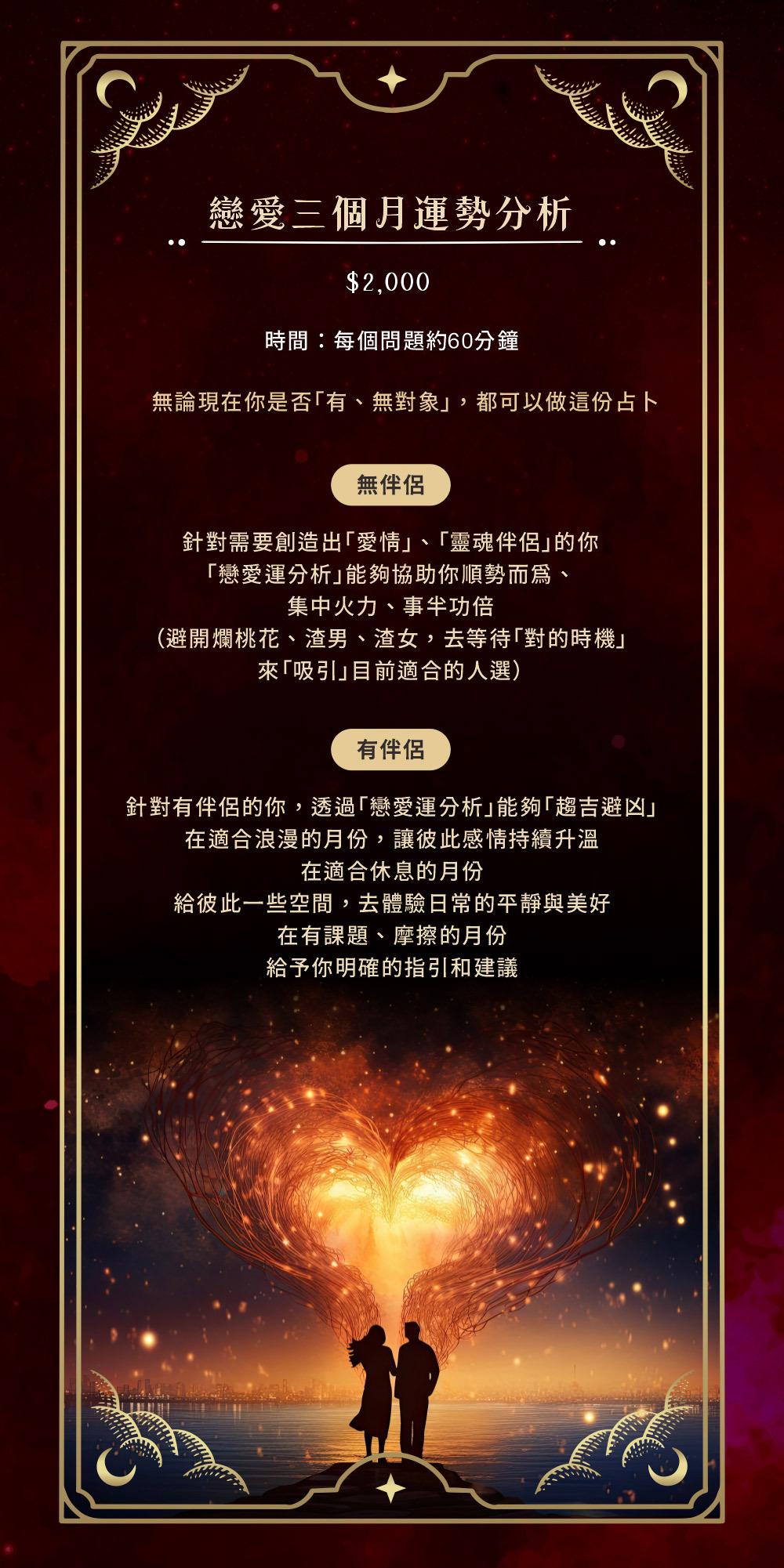 三個月愛情運勢分析