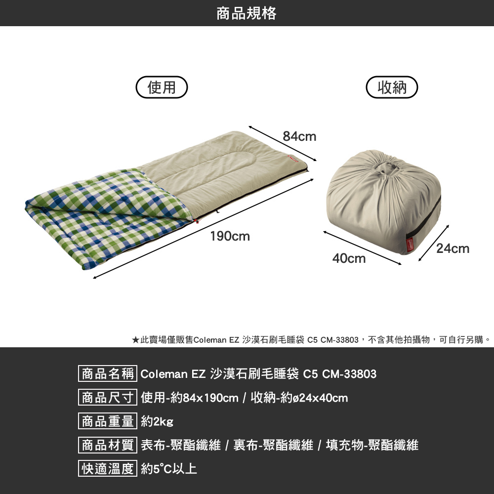 Coleman EZ 沙漠石刷毛睡袋 C5