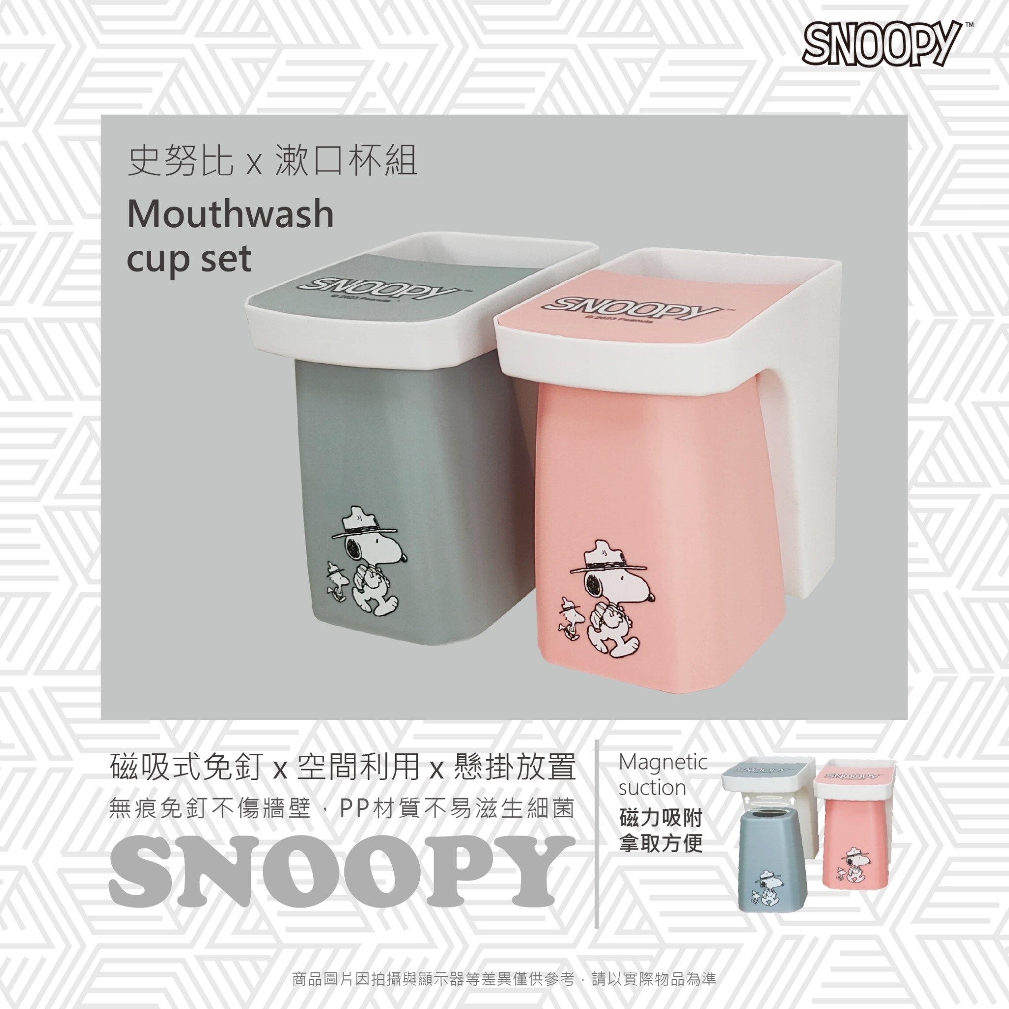 史努比磁吸漱口杯組