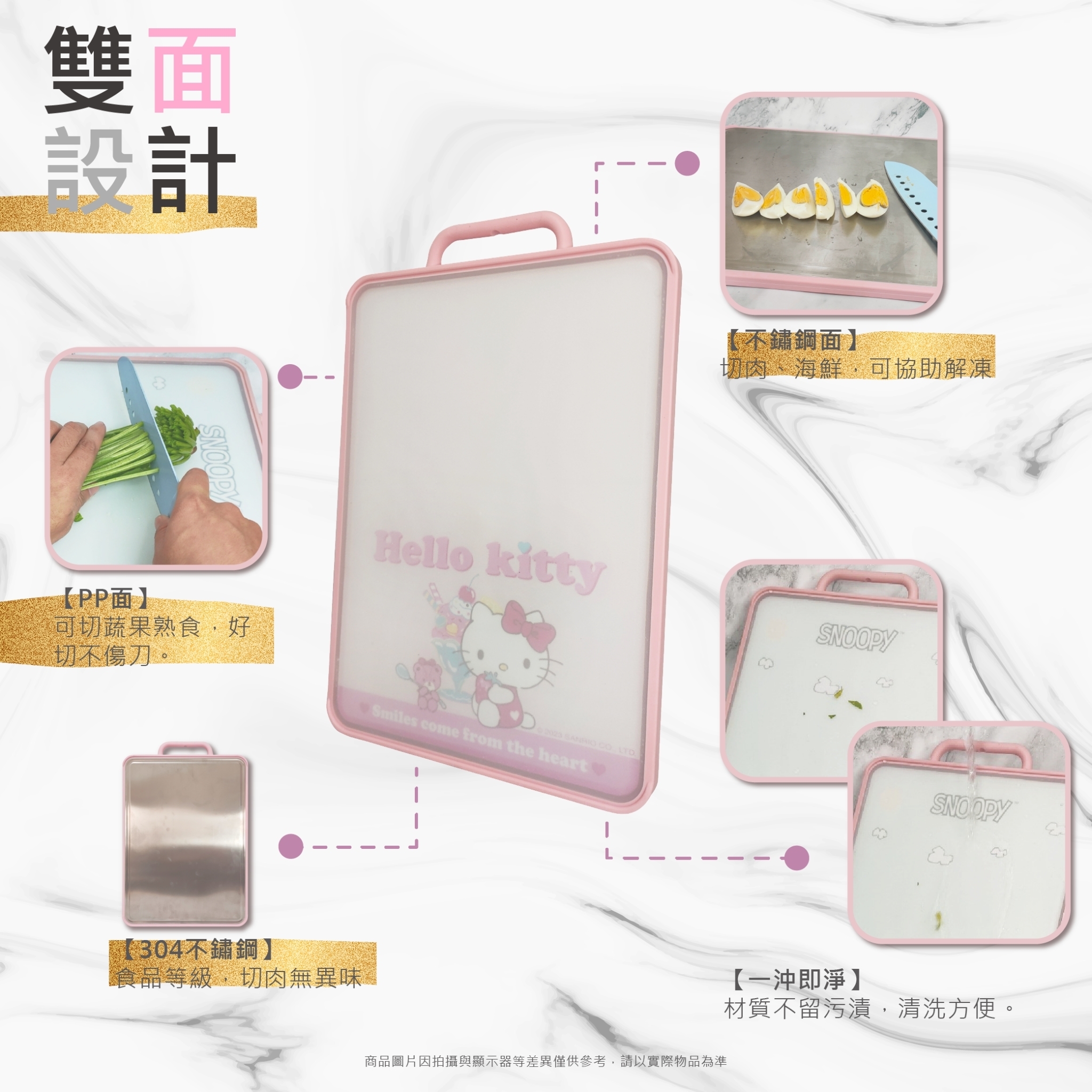 不銹鋼砧板系列-HELLO KITTY.酷洛米.史努比