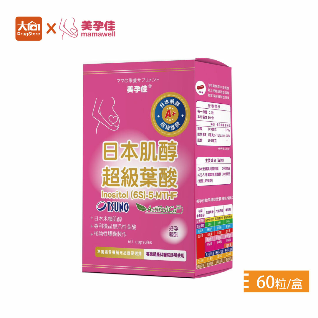 美孕佳 日本肌醇超級葉酸 60粒/盒