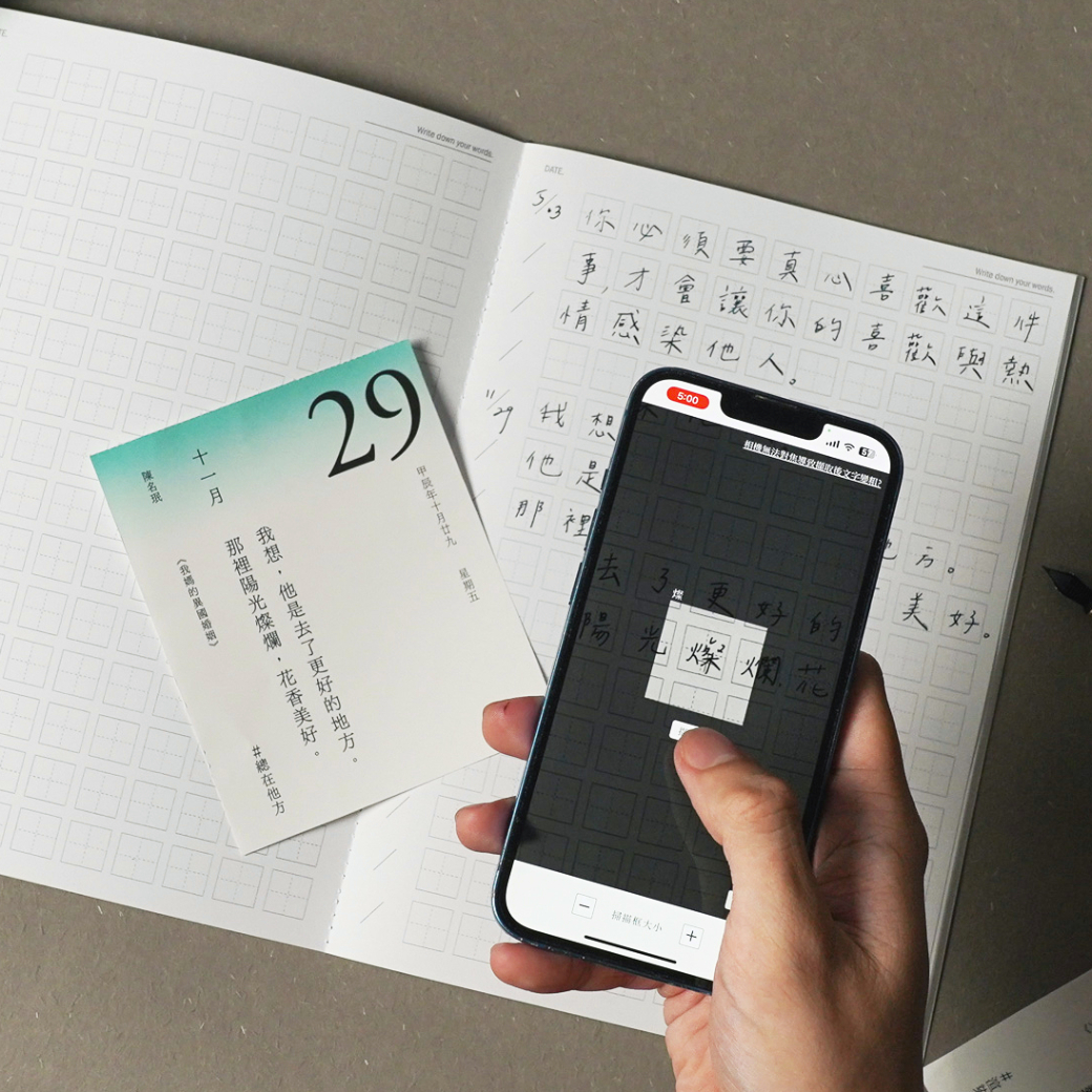 讀曆書店×守寫字｜2024 拾光造字 APP + 贈造字本