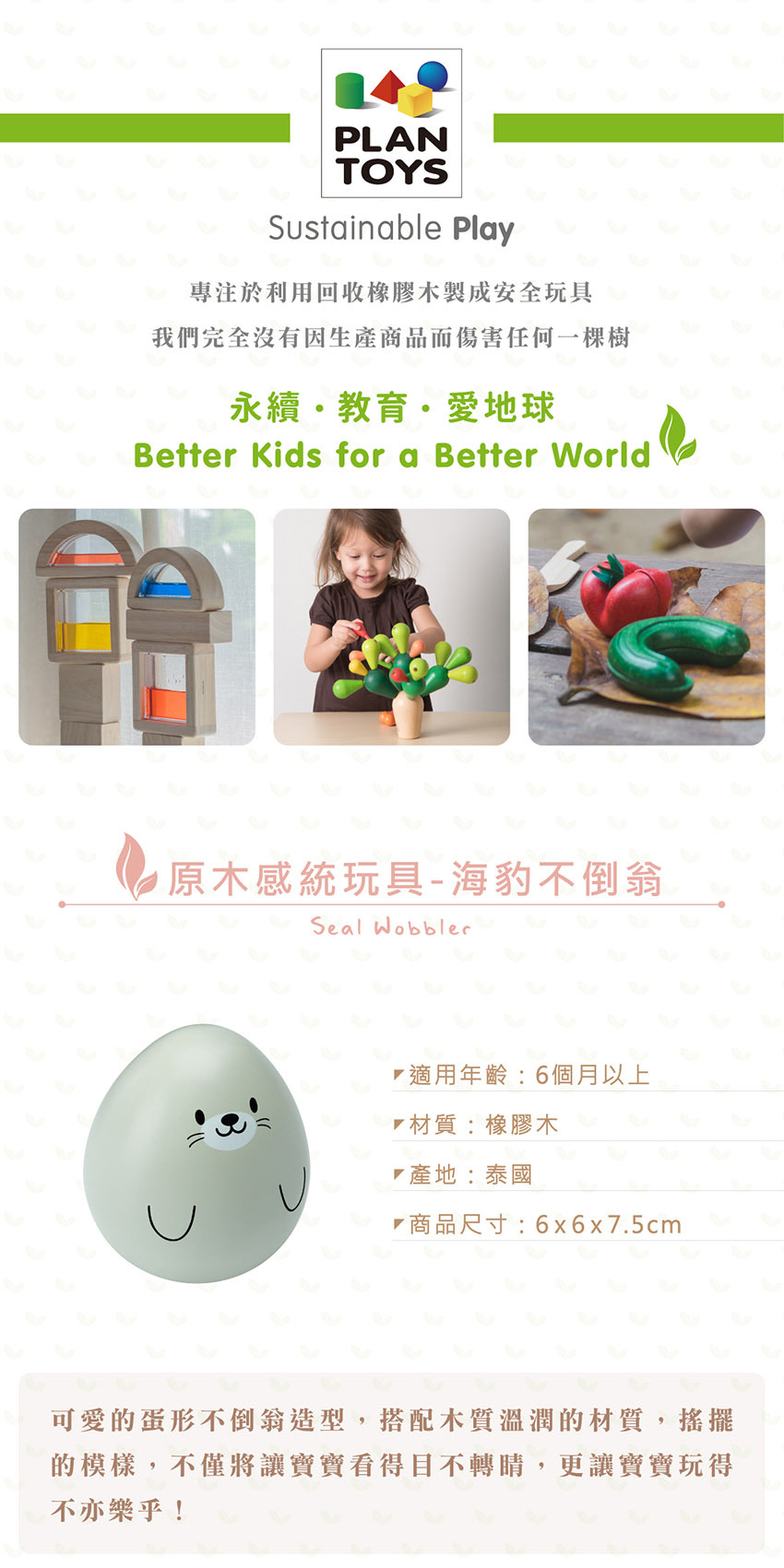 Plantoys專注於用回收橡木製成安全玩具。適用年齡：6個月以上，材質：橡膠木，產地：泰國，商品尺寸：約6x6x7.5cm。