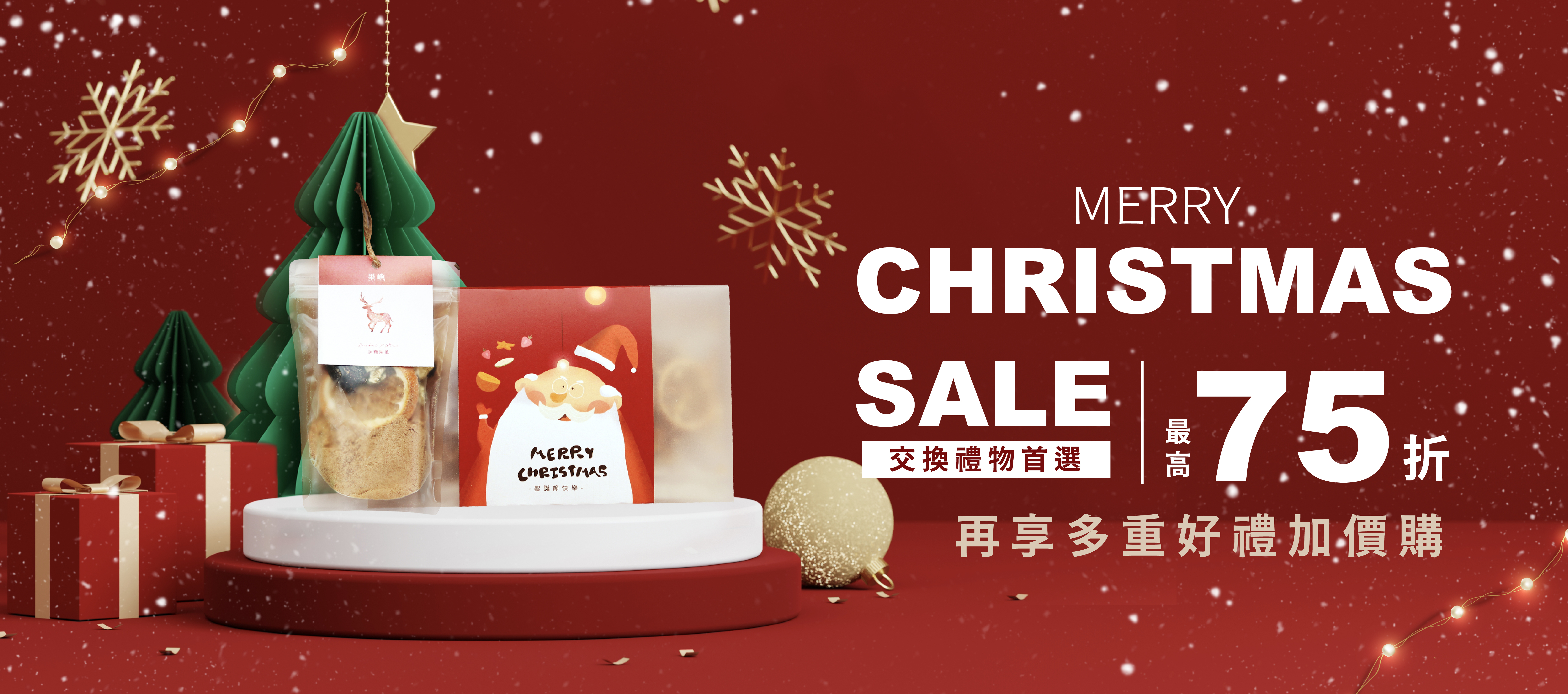 果嶼 交換禮物首選 最高75折優惠。再享多重好禮加價購
