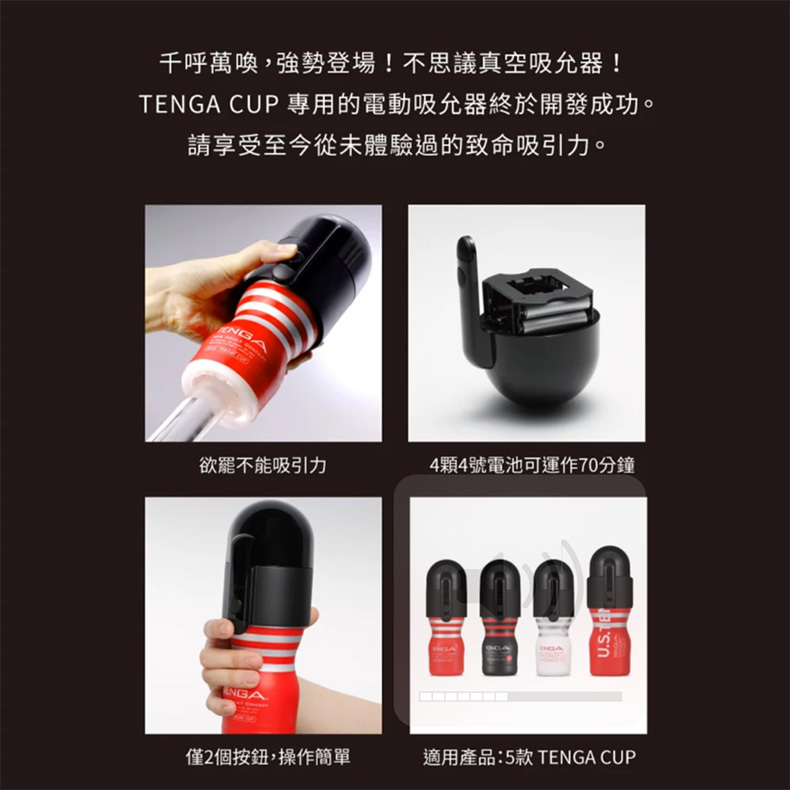 TENGA ，Vacuum Controller 真空控，電動飛機杯