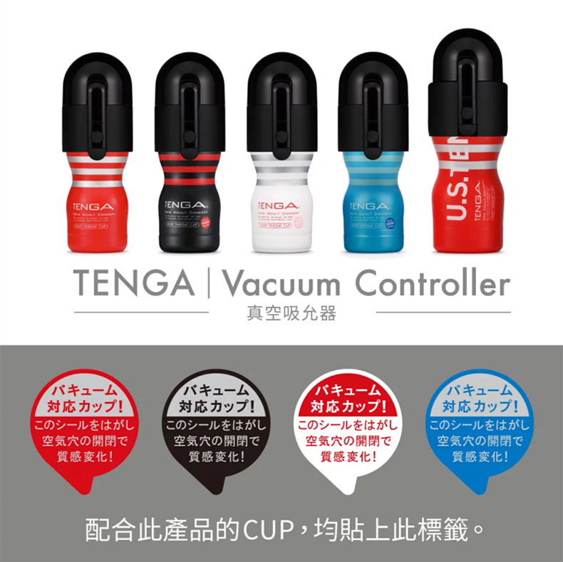 TENGA ，Vacuum Controller 真空控，電動飛機杯