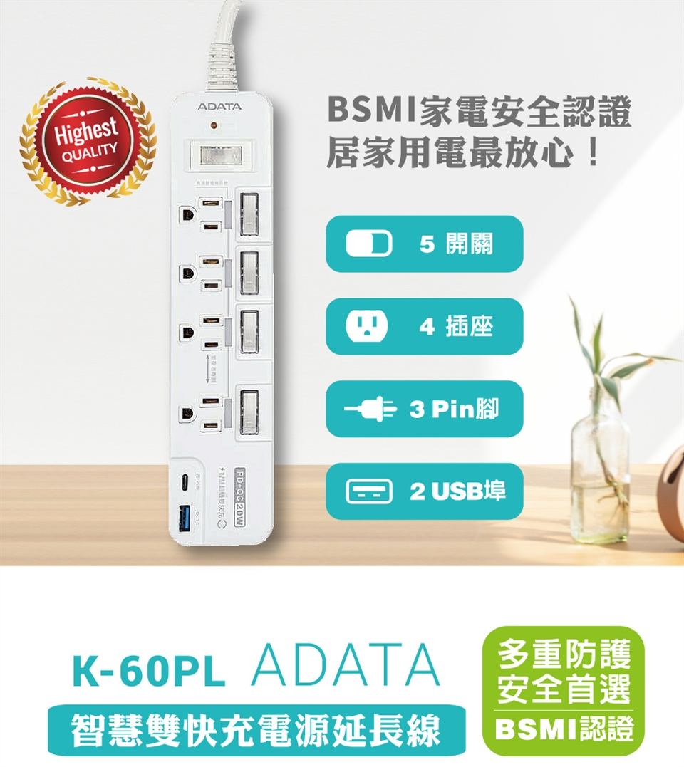 【威剛ADATA】 K60PL 5開4插3孔快充PD+QC 1.8M 智慧快充延長線用電源線組