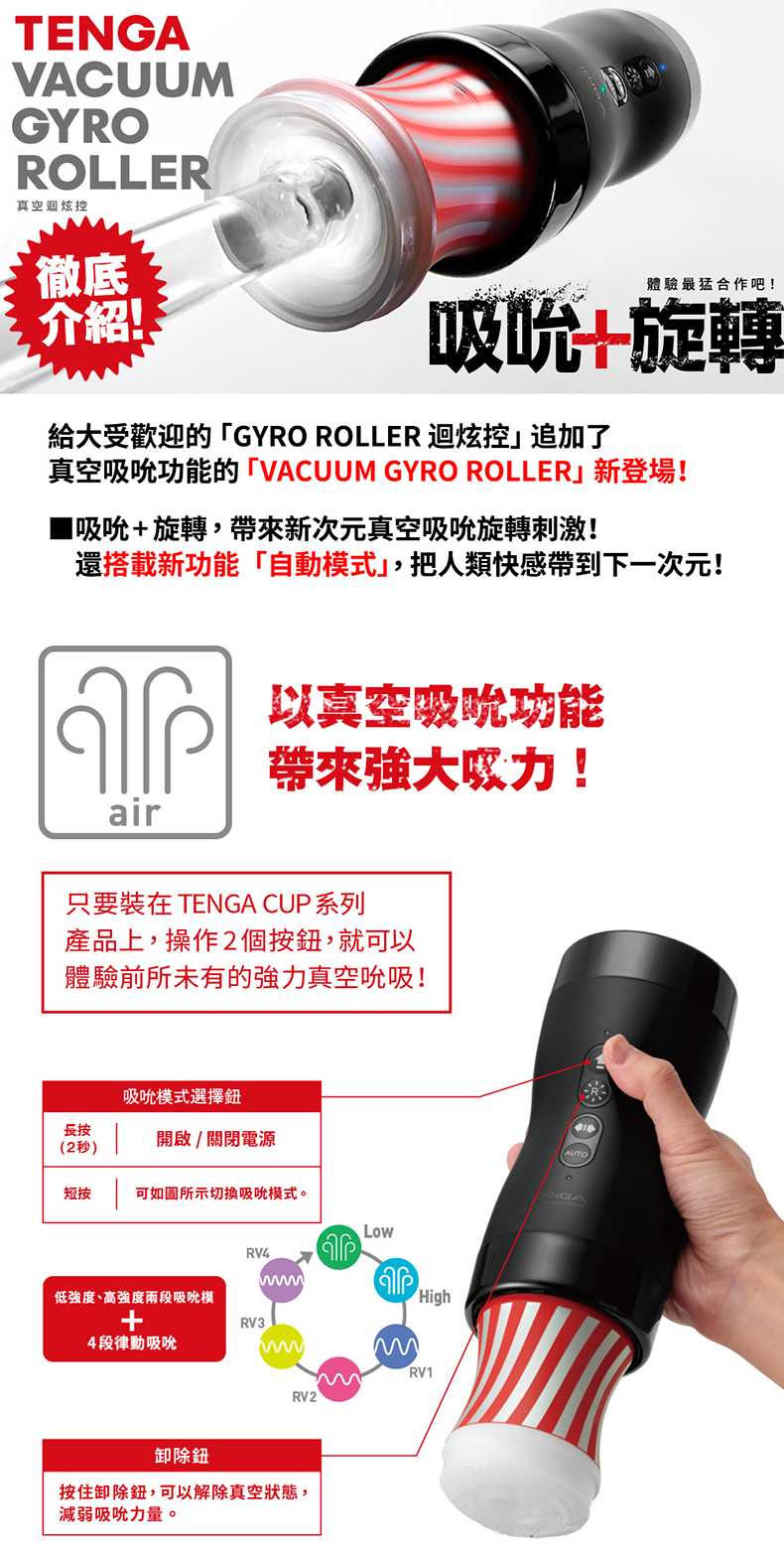 TENGA，VACUUM GYRO ROLLER，真空迴炫控，電動飛機杯