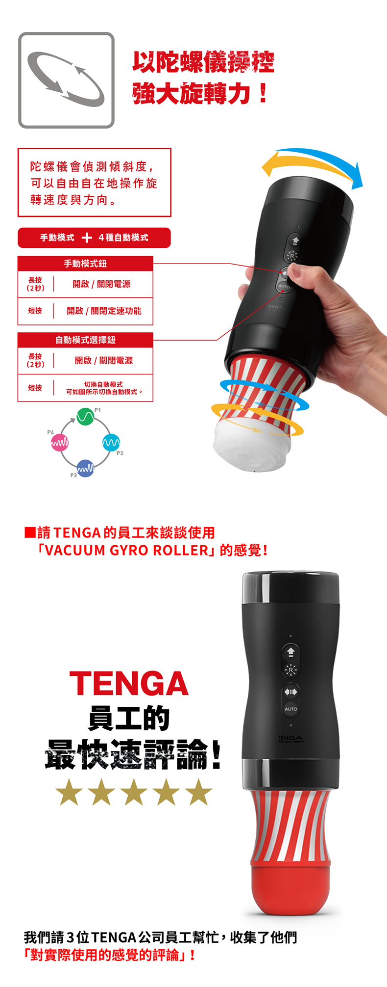 TENGA，VACUUM GYRO ROLLER，真空迴炫控，電動飛機杯