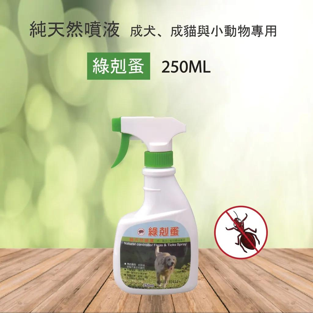 綠剋蚤 純天然噴液 (250ml)(犬貓適用)