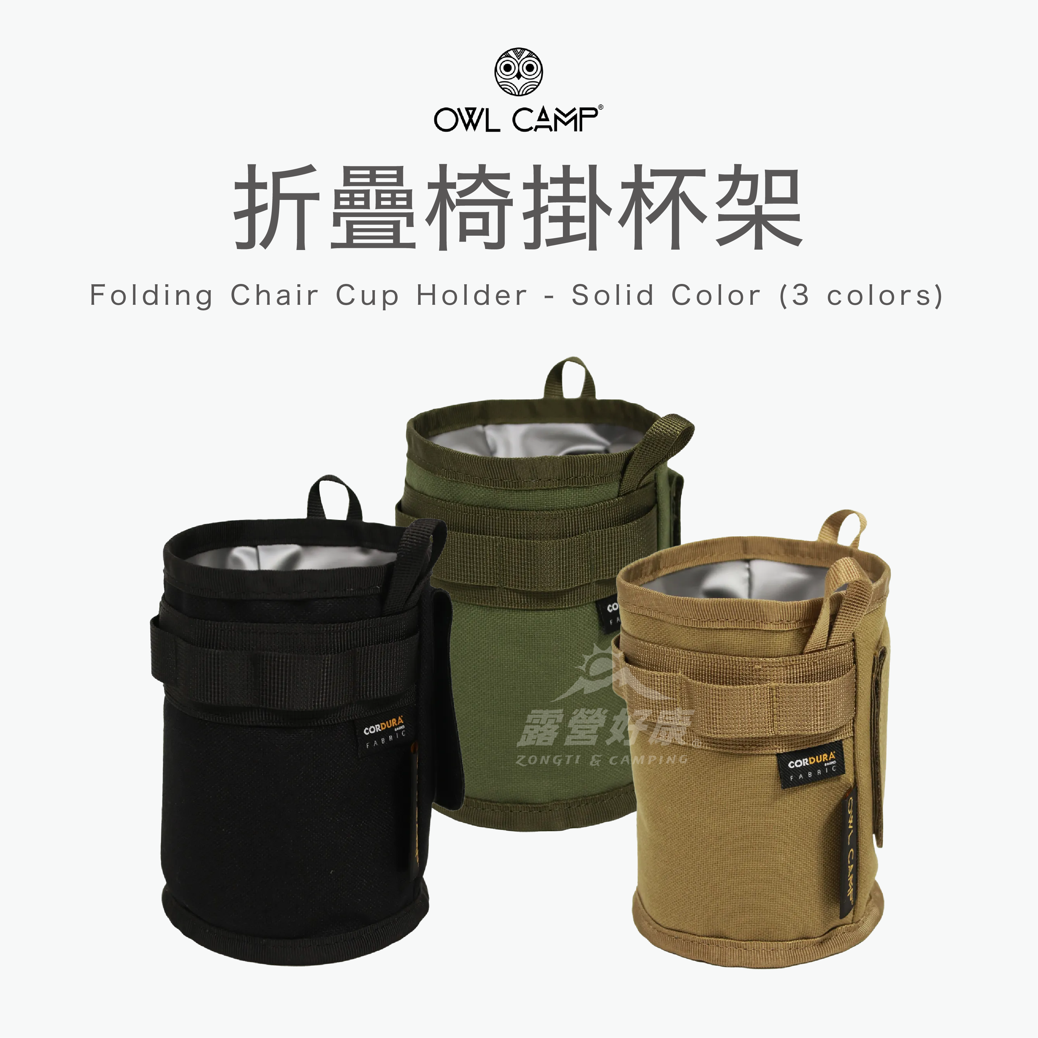 【OWL CAMP】折疊椅掛杯架 Folding Chair Cup Holder G-8-1