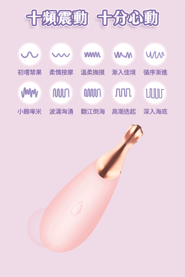 夏奇，雨露飾品按摩器，跳蛋按摩器
