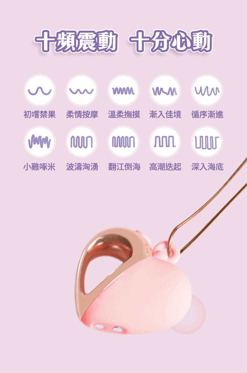 夏奇SHAKI，心琴飾品，跳蛋按摩器