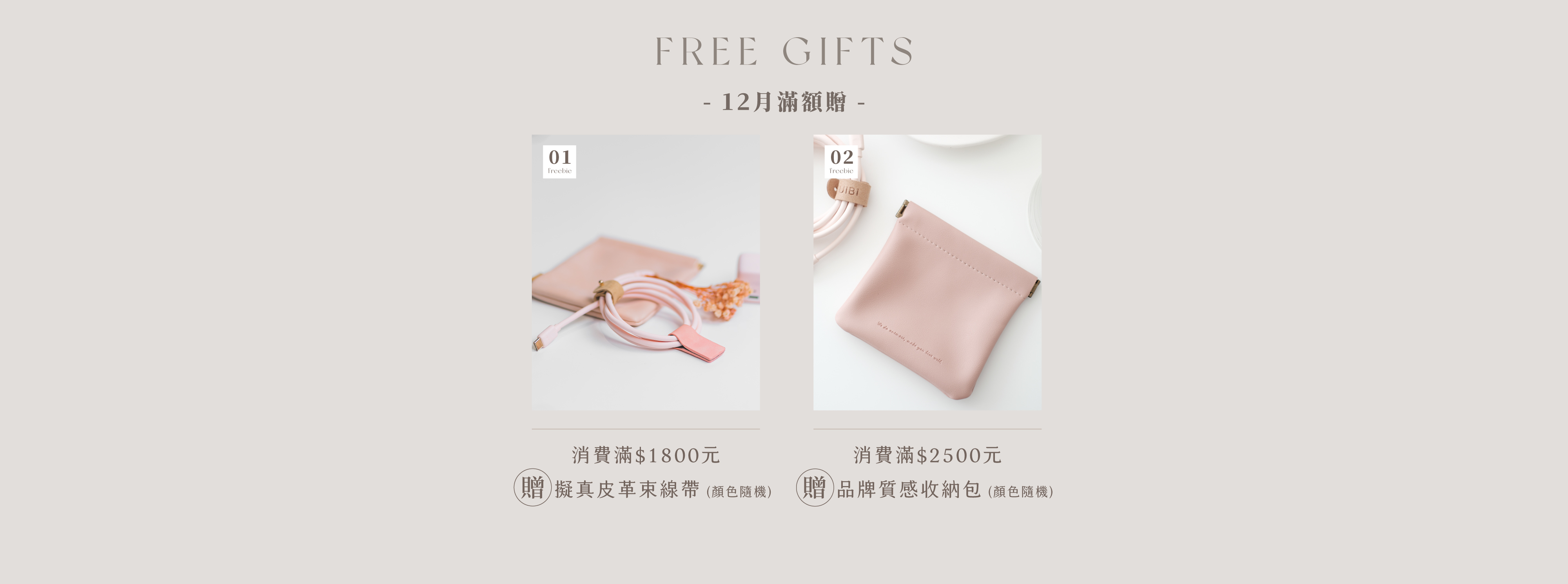 OneMore 12月滿額贈