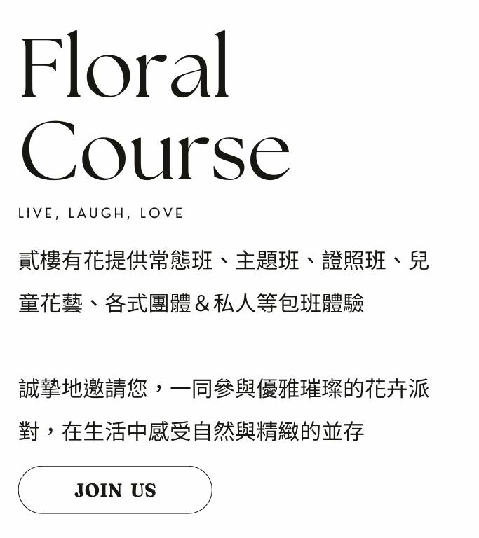 貳樓有花｜花禮訂購｜插花教學｜桌花教學｜開幕花｜客製化伴手禮｜水果花禮｜活動佈置｜有花吉果12