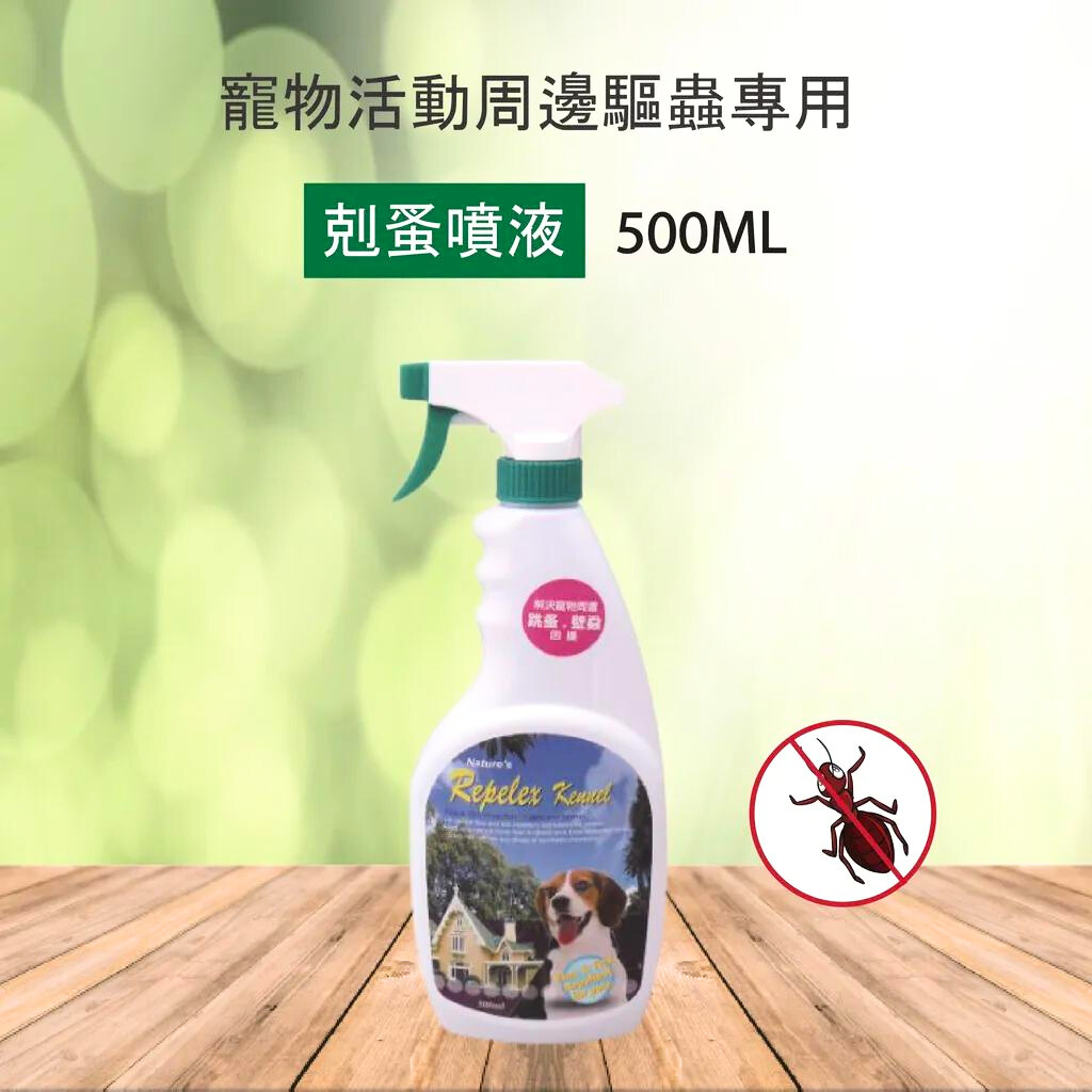 寵物剋蚤噴液 微膠囊長效型 (500ml)