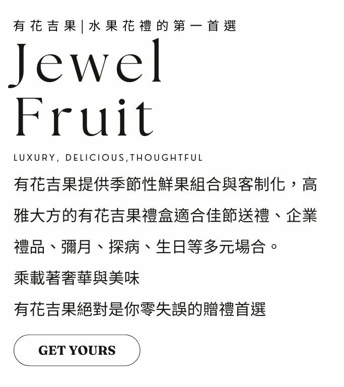 貳樓有花｜花禮訂購｜插花教學｜桌花教學｜開幕花｜客製化伴手禮｜水果花禮｜活動佈置｜有花吉果07