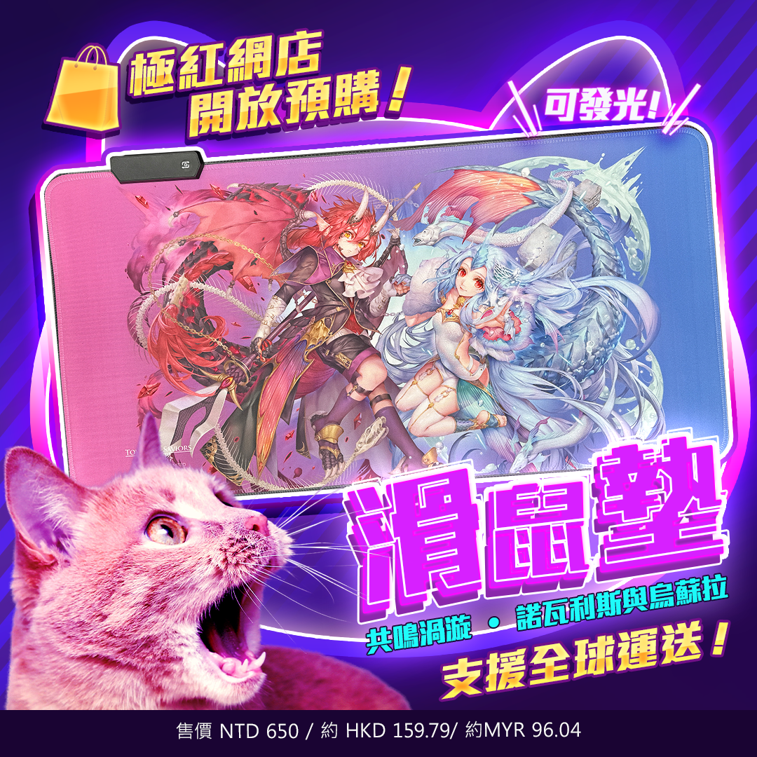 《神魔之塔》共鳴渦漩・諾瓦利斯及烏蘇拉發光電競滑鼠墊