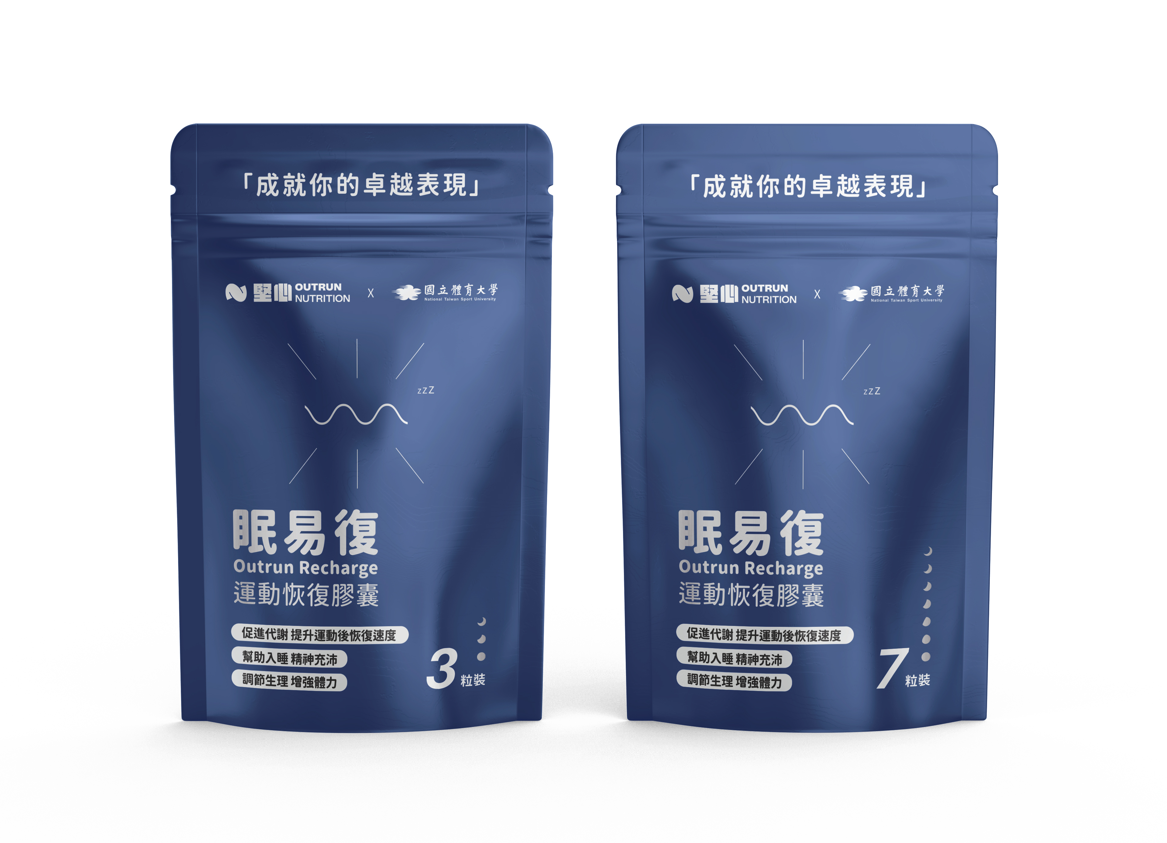 眠易復小包裝體驗組