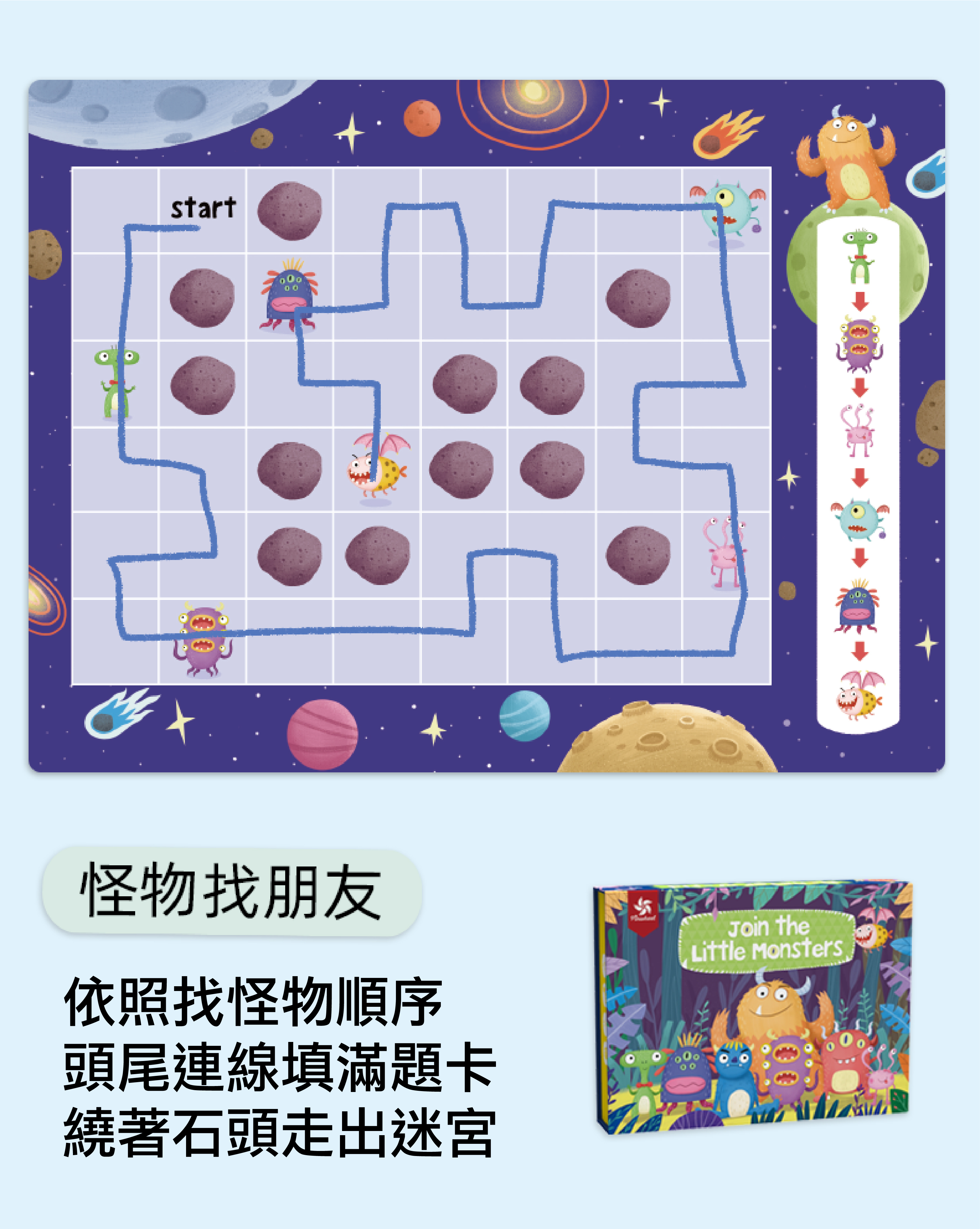 可擦寫遊戲-怪物找朋友