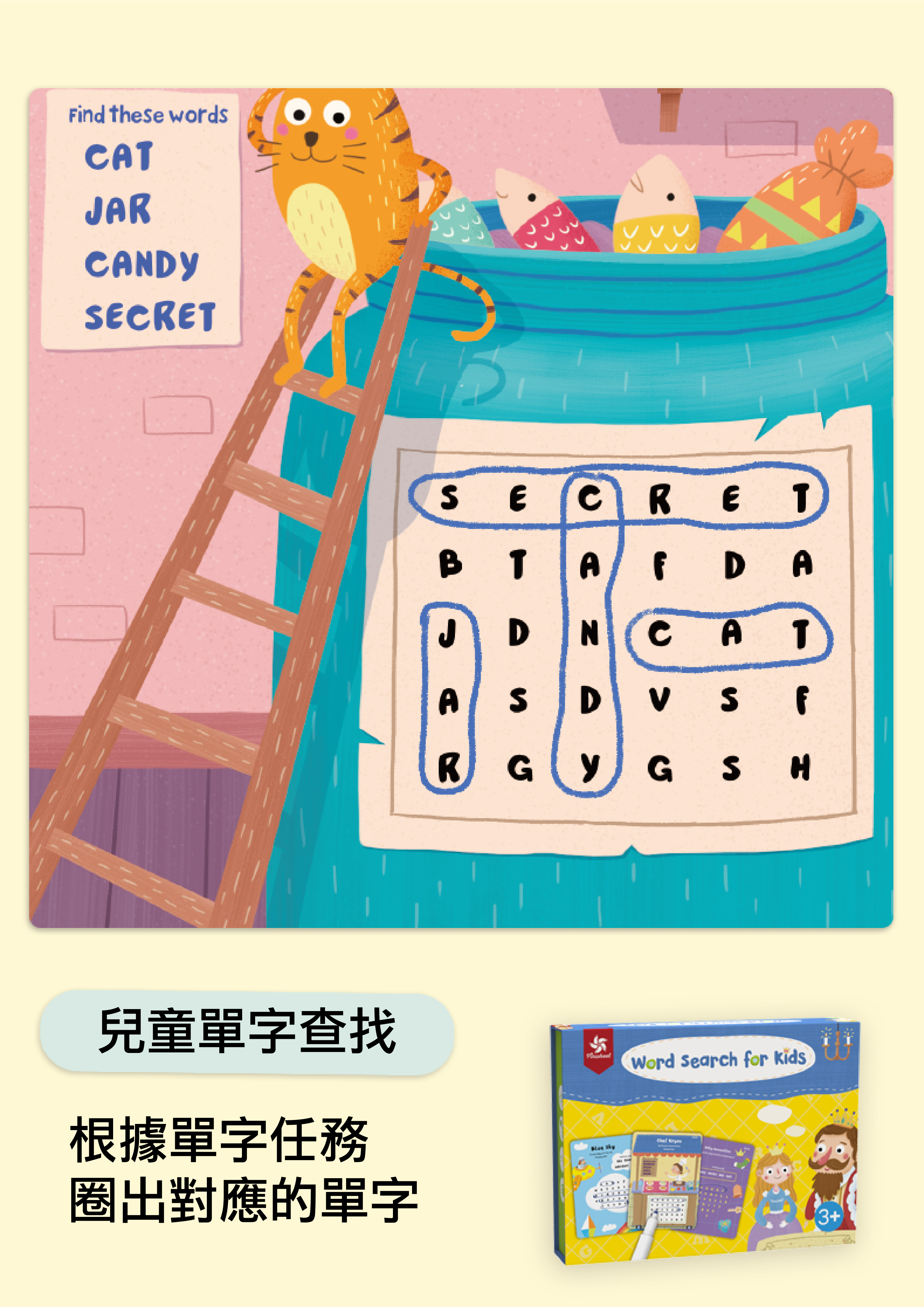 可擦號遊戲-兒童找英語單話遊戲