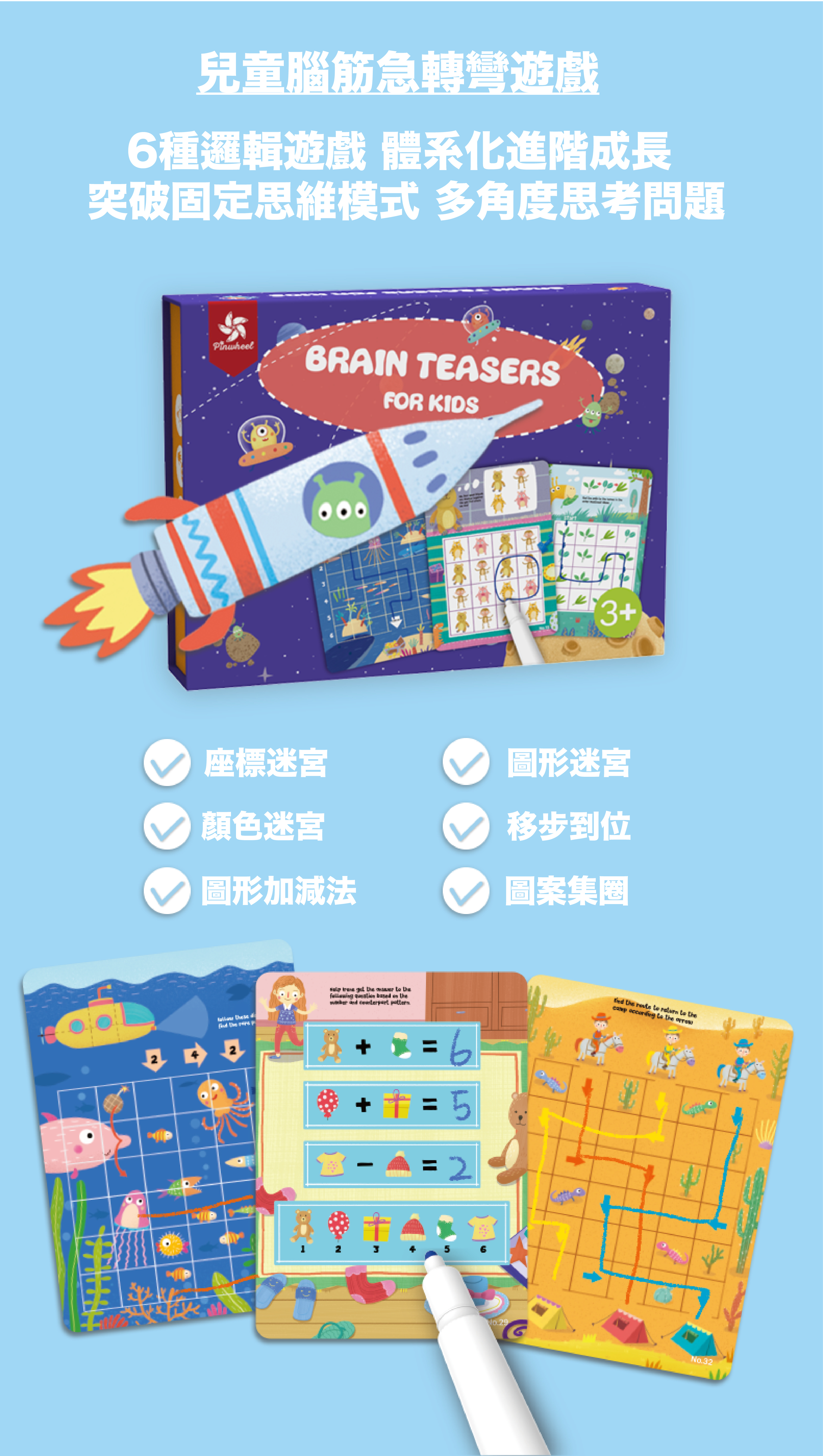 可擦寫遊戲-兒童腦筋急轉查遊戲