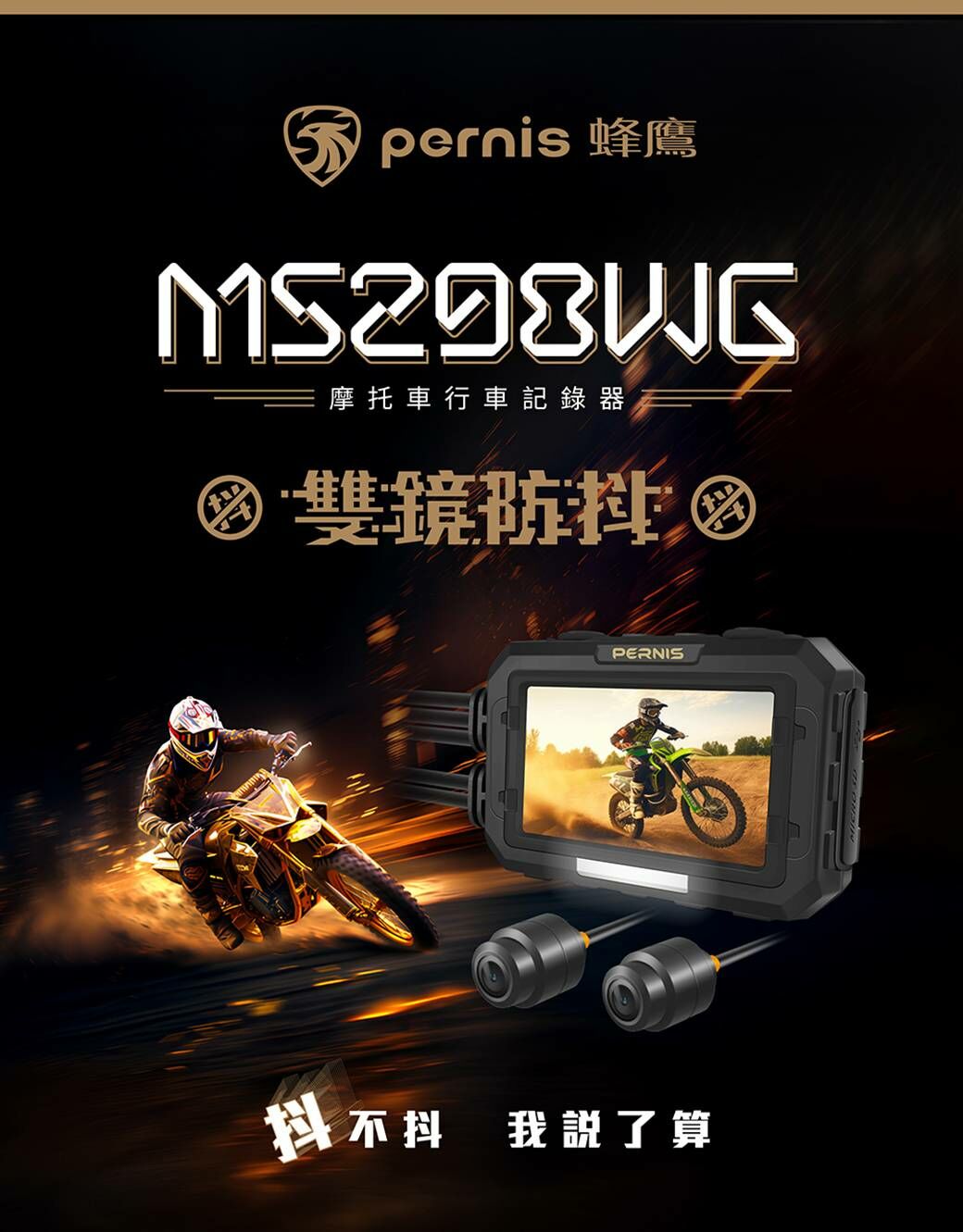 寶麗萊MS298 WG 雙鏡頭防震機車行車紀錄器