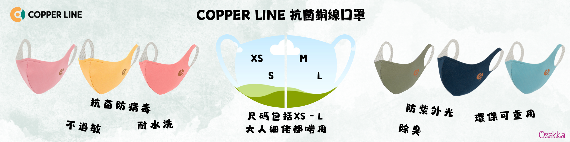 COPPER LINE口罩 | COPPER LINE抗菌銅線口罩