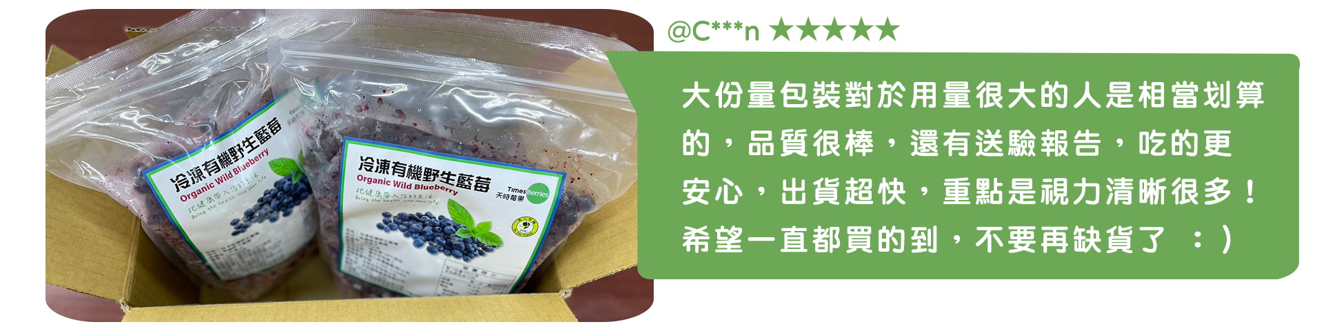 會員分享,天時莓果,timesberries