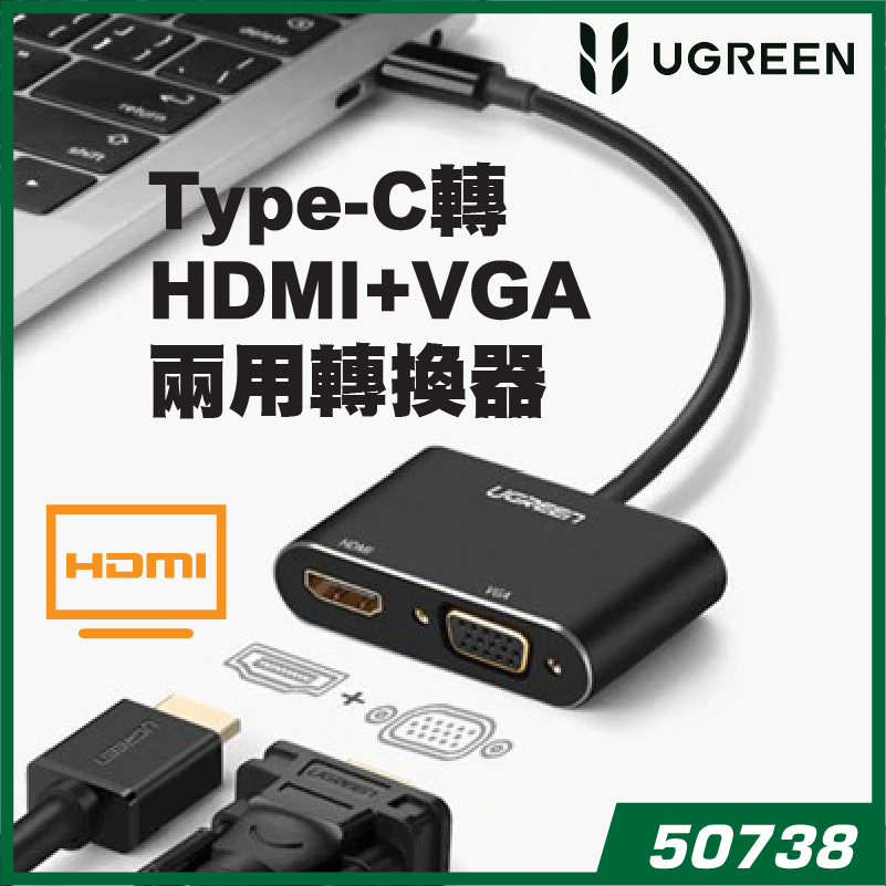 UGREEN - 50738 Type-C轉HDMI+VGA兩用轉換器