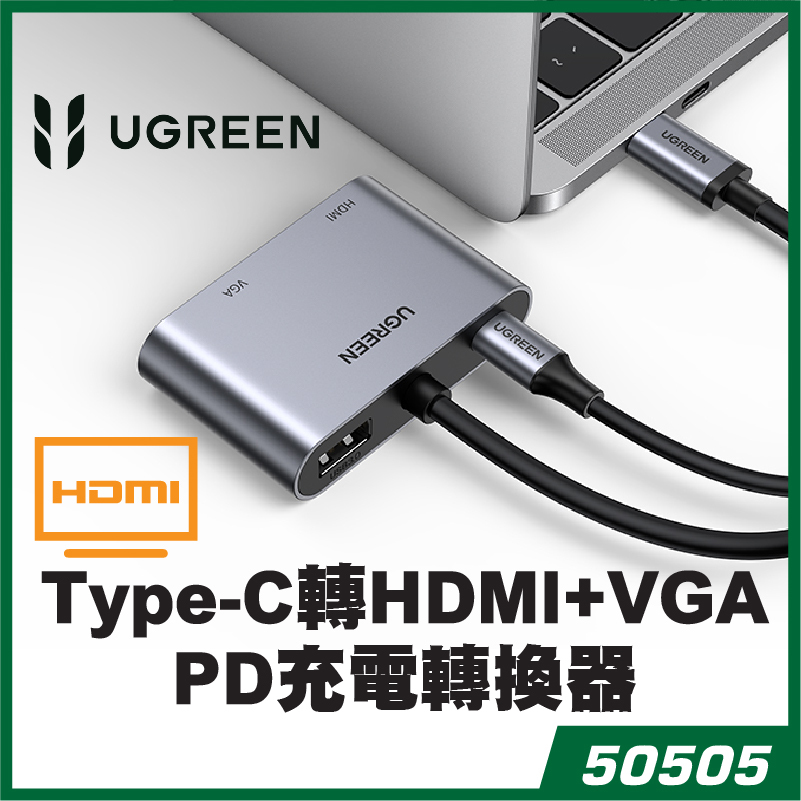 UGREEN - 50505 Type-C轉HDMI+VGA+PD充電轉換器
