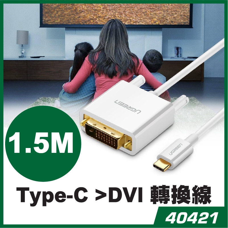UGREEN - 40421 Type-C >DVI 轉換線 (1.5M)
