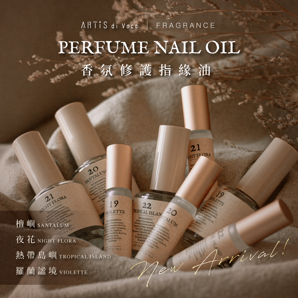 ARTiS di Voce 隨身瓶指緣油 - 羅蘭謐境 19 (效期至2026.10)