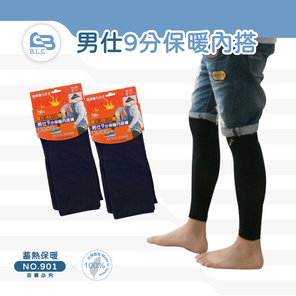 遠紅外線男仕9分保暖內搭褲901