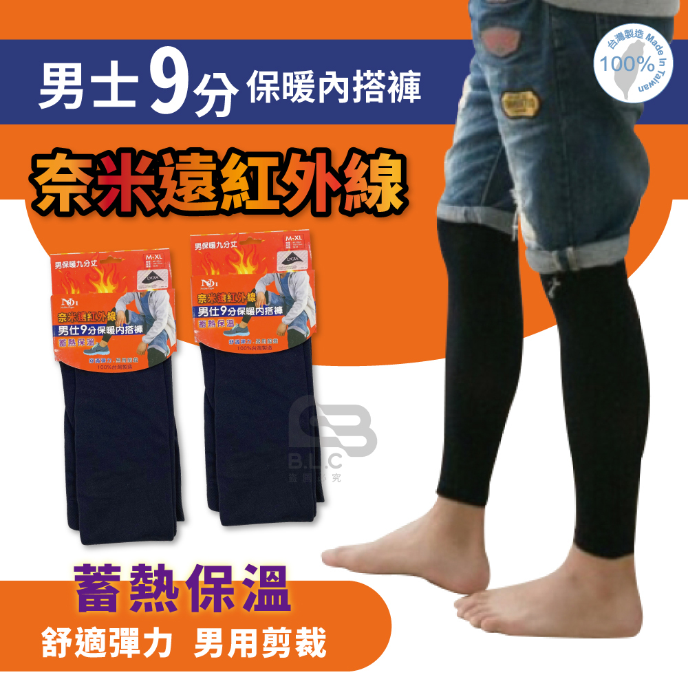 遠紅外線男仕9分保暖內搭褲901