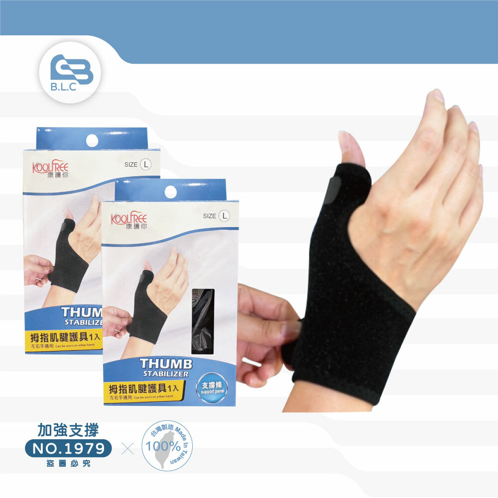134康護你姆指肌腱護具1隻/盒1979