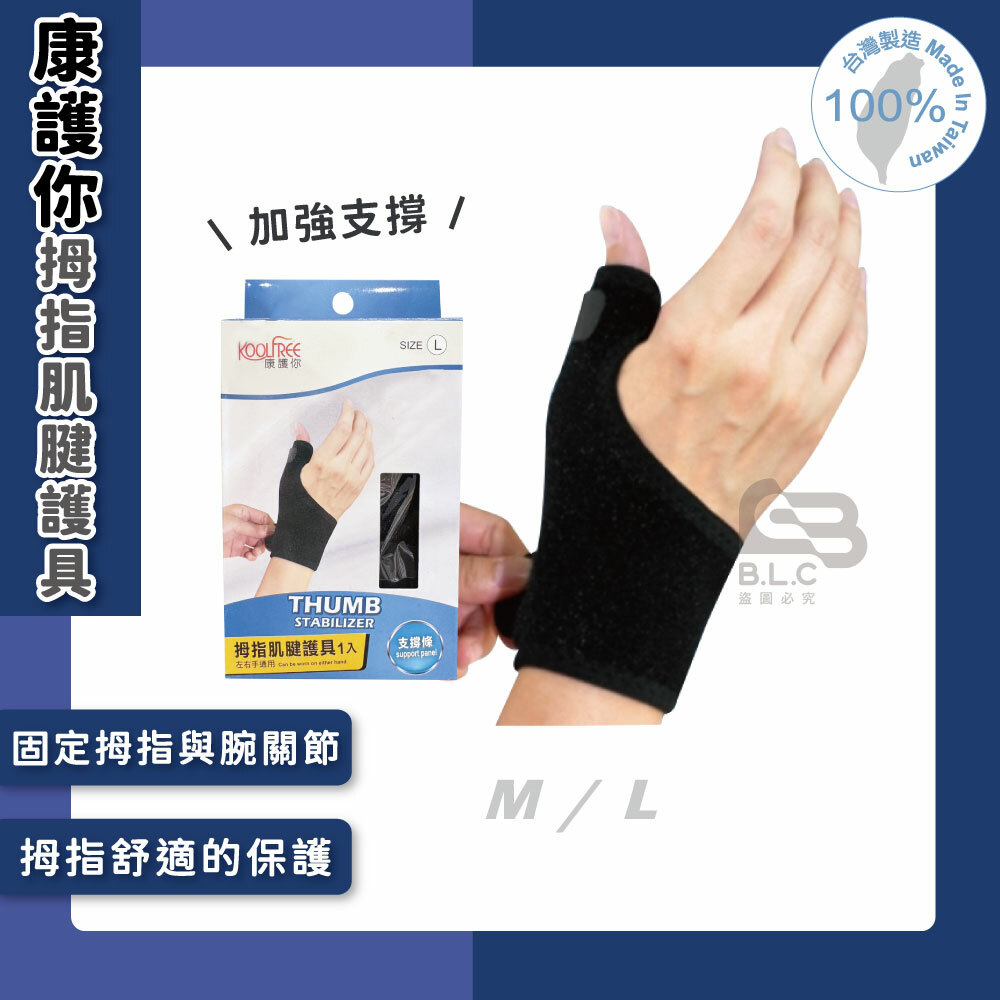134康護你姆指肌腱護具1隻/盒1979