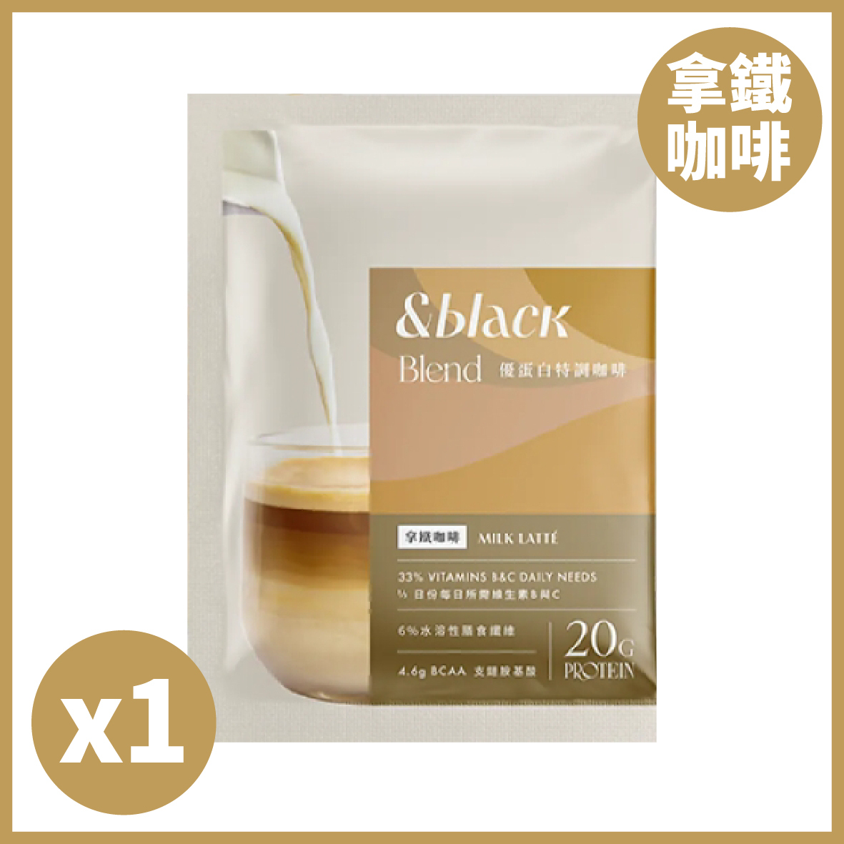 【Spark蛋白黑咖啡】-  拿鐵咖啡 x1 | 蛋白咖啡&果昔任選10件98折