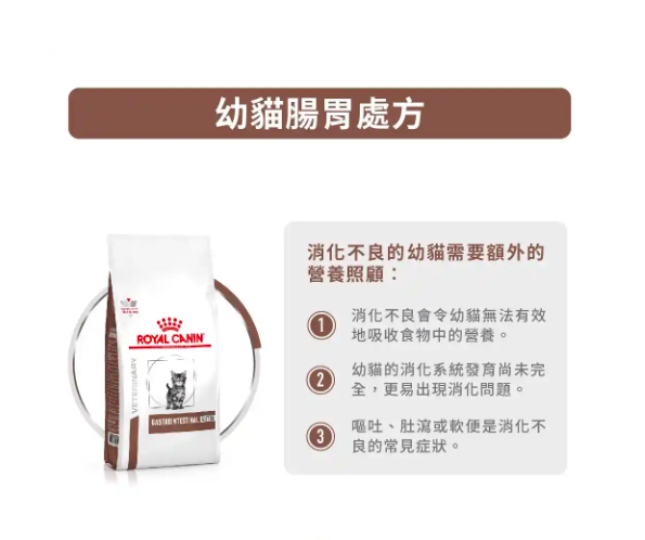 Royal Canin - 處方食品幼貓腸胃乾糧  (2公斤)