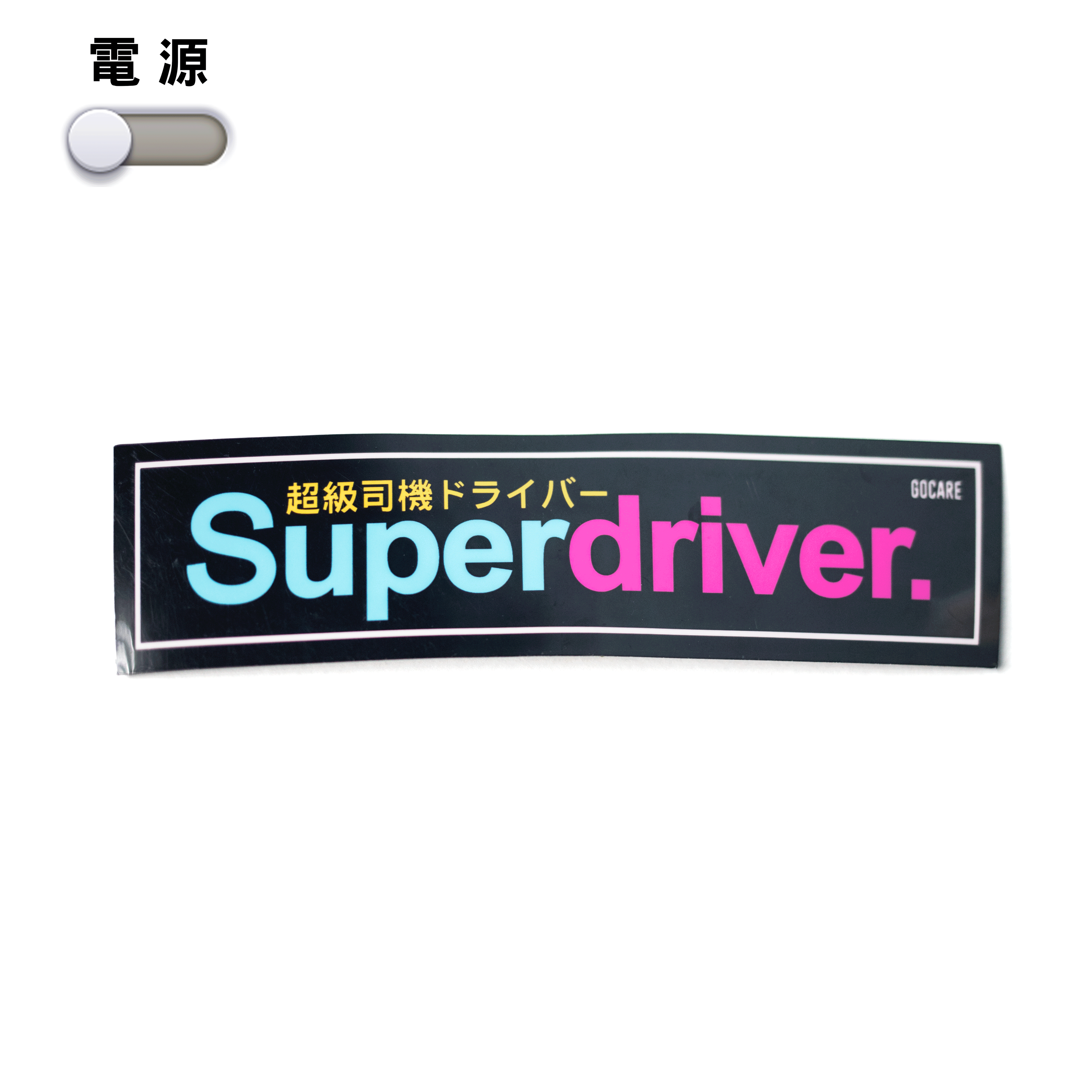 XCTRL 超級司機LED燈