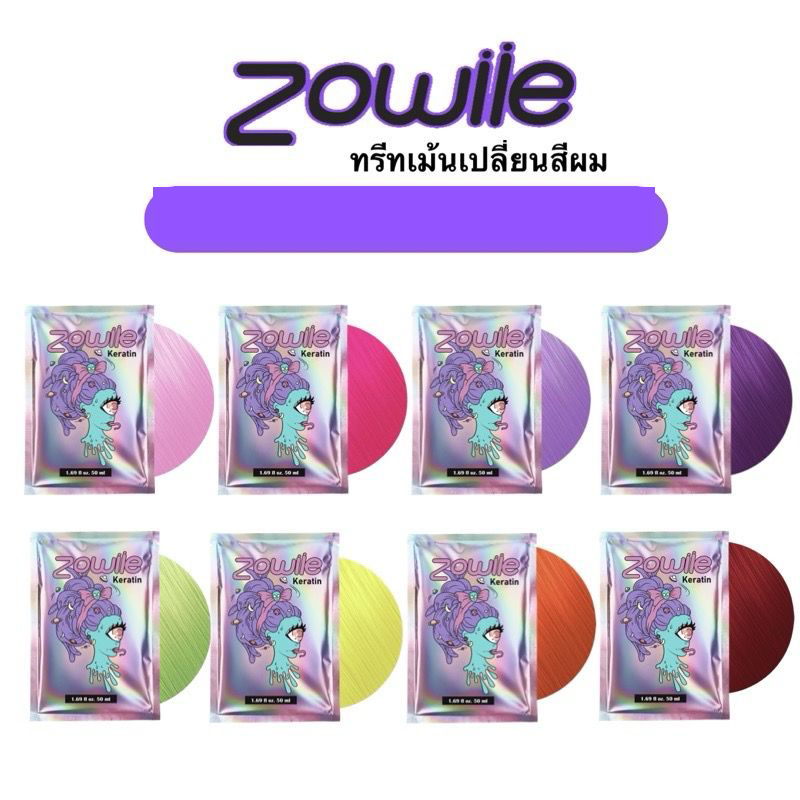 PO1130A 泰國 Zowiie染髮劑 50ml 多種顏色