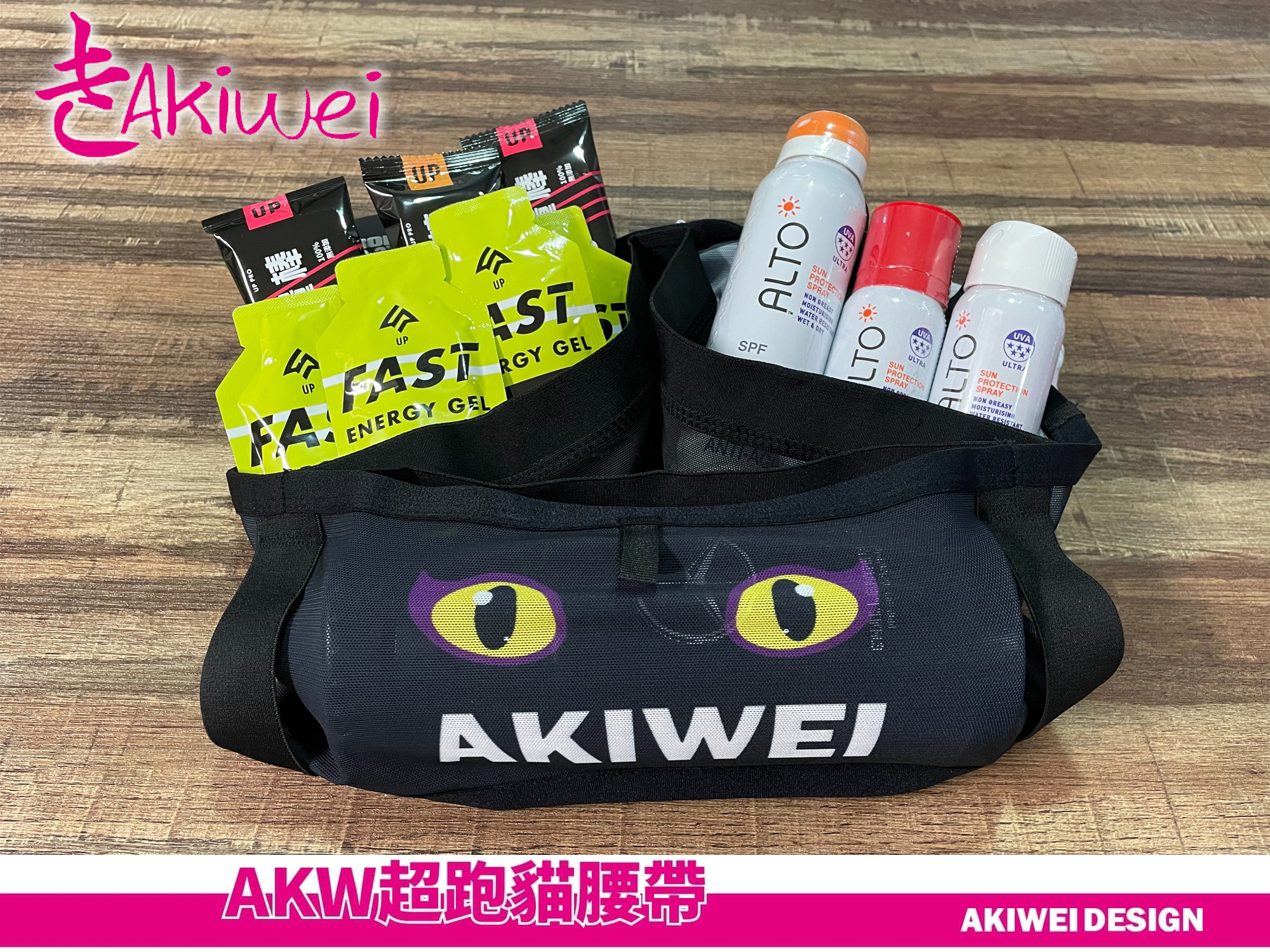 台灣Akiwei貓腰帶2.0
