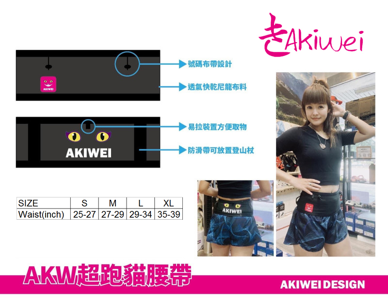 台灣Akiwei貓腰帶2.0