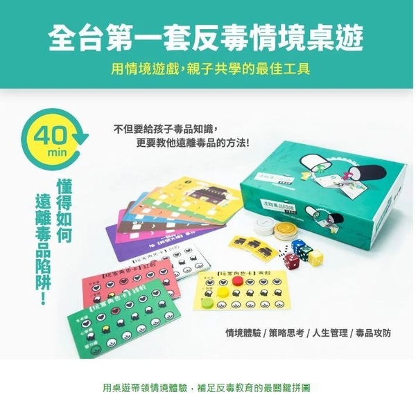 遠離毒品陷阱 反毒桌遊 ESCAPE FROM DRUG INFECTION 繁體中文版