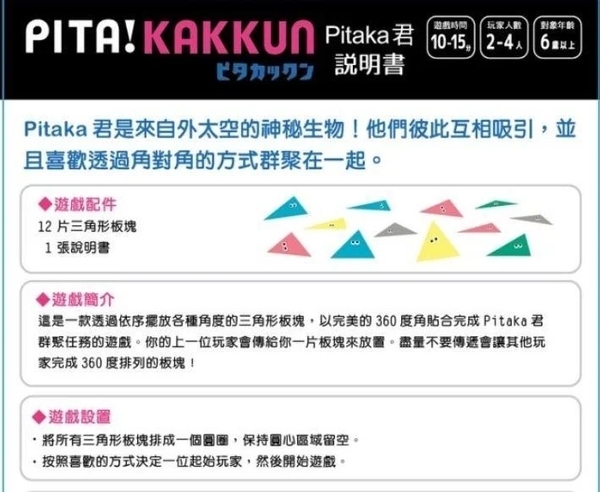 Pitaka君 附繁體中文說明書