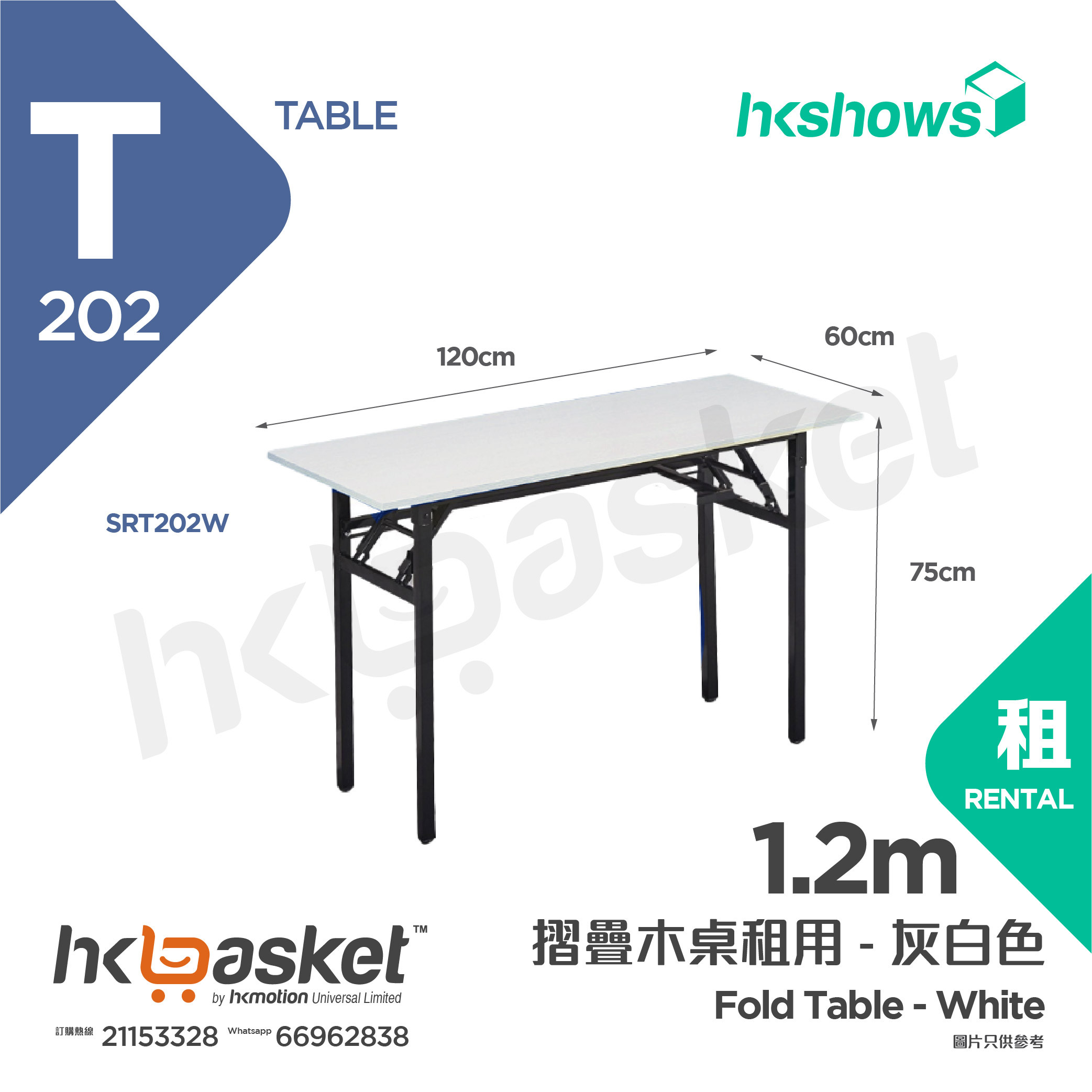 [Rental] HKshows 1.2m Folding Wooden Table Rental - Off White SRT202W