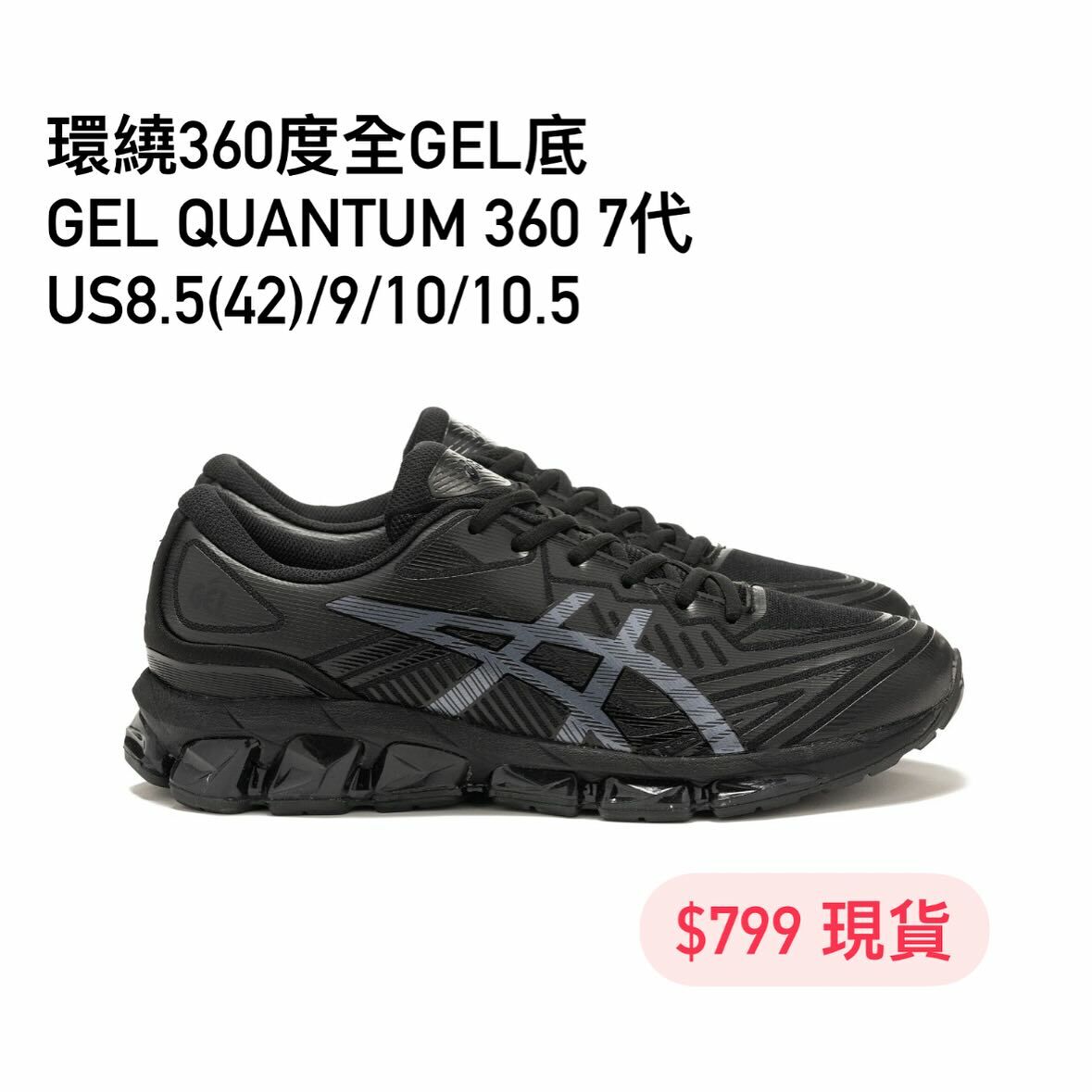 360度全gel底ASICS GEL QUANTUM 360 VII