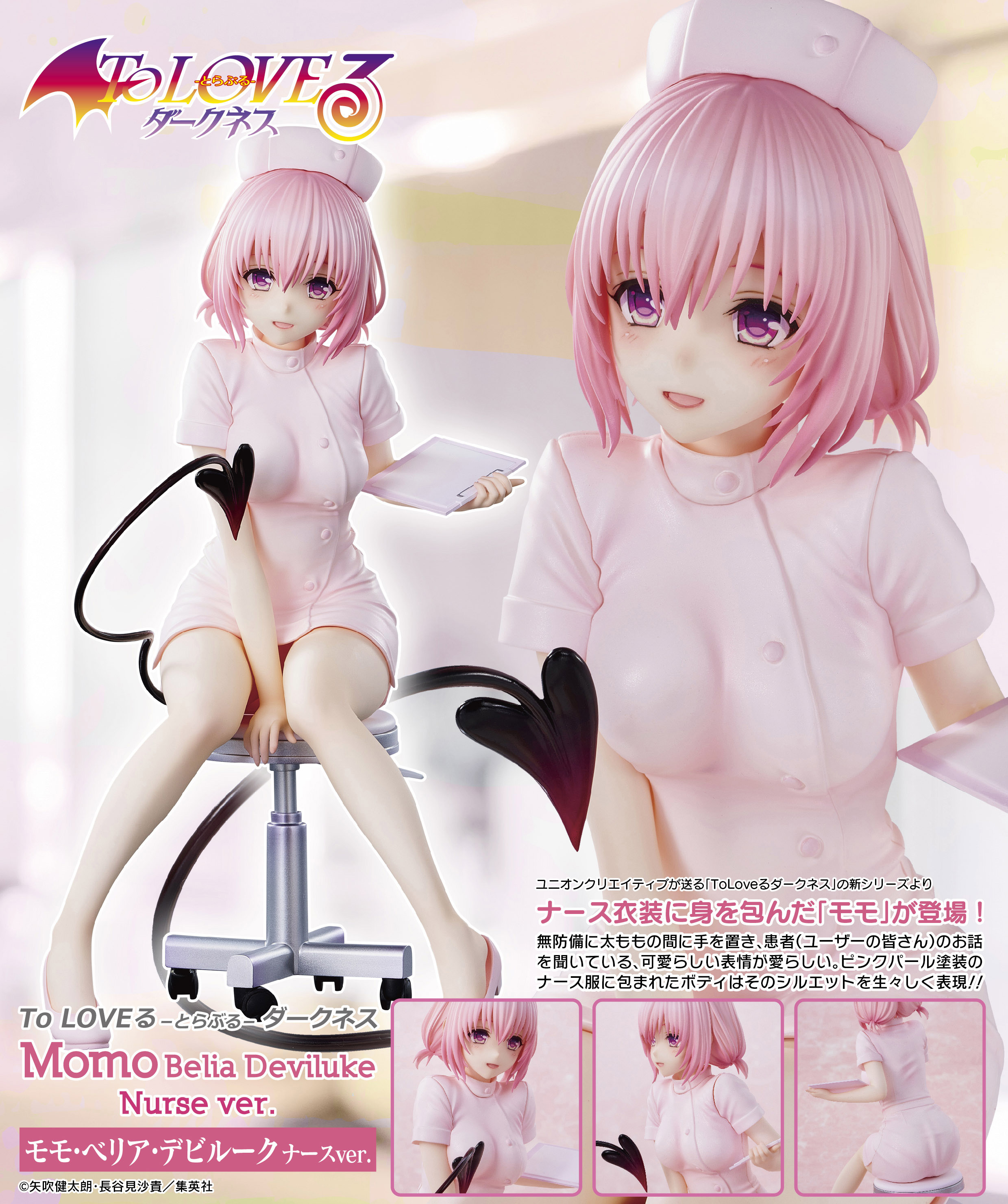 「ACG.GO」「預購」日版  Union Creative 茉茉·貝莉雅·戴比路克 護士Ver. 出包王女DARKNESS PVC Figure