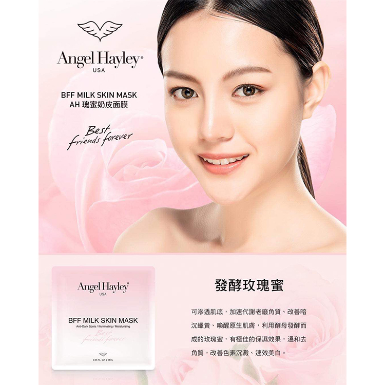 Angel Hayley｜瑰蜜奶皮面膜（8入）
